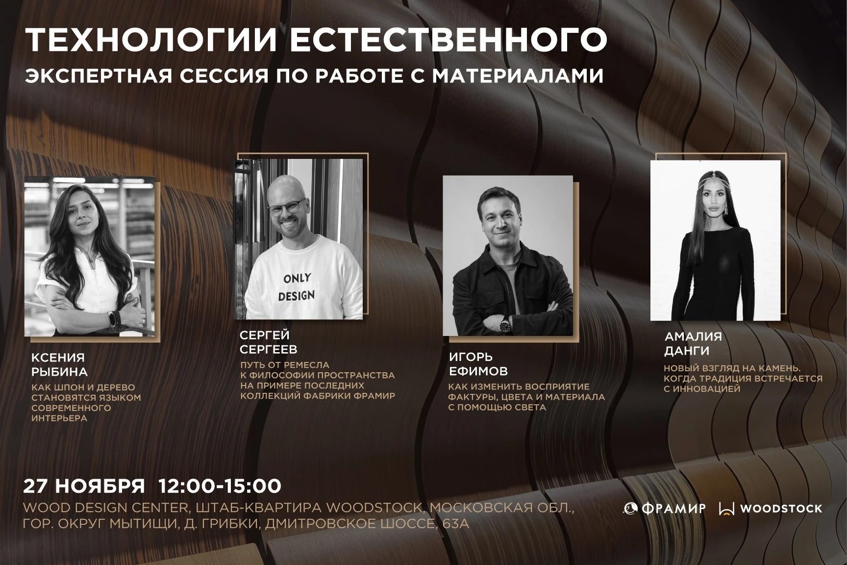 Технологии естественного: экспертная сессия по работе с материалами