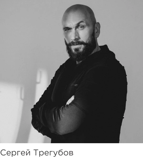 Сергей Трегубов.jpg
