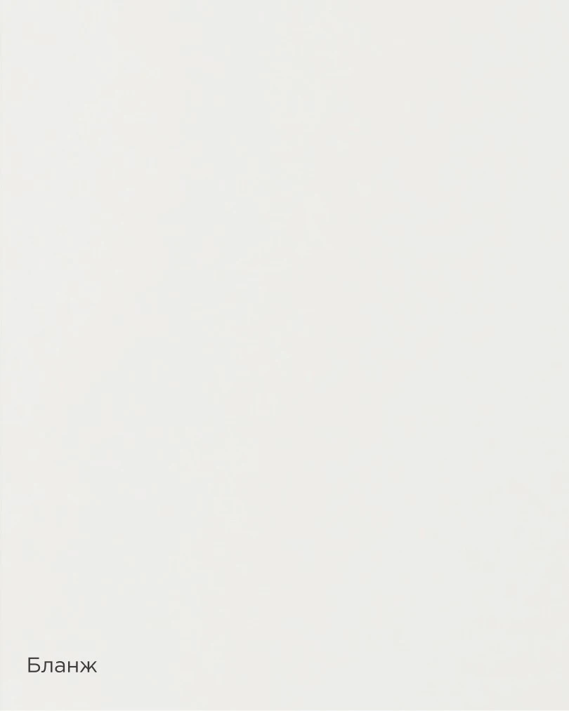 Бланж.jpg