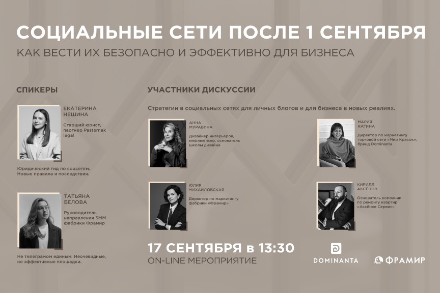 Социальные сети после 1 сентября — как вести их безопасно и эффективно для бизнеса Социальные сети после 1 сентября — как вести их безопасно и эффективно для бизнеса