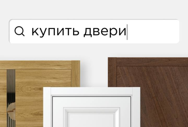 Изображение раздела блога (анонс) — Как выбрать дверь не выходя из дома?