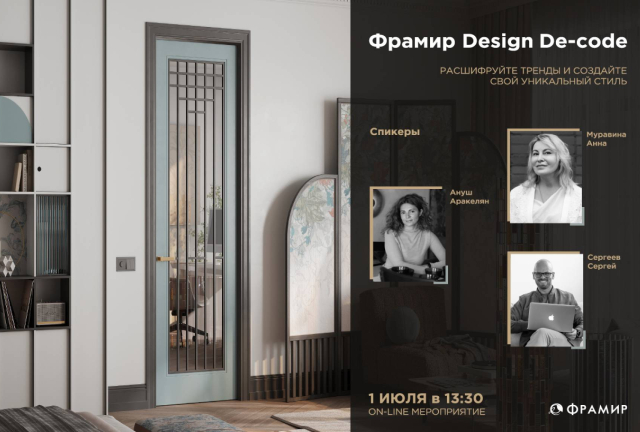 Изображение раздела блога (анонс) — Фрамир Design De-code