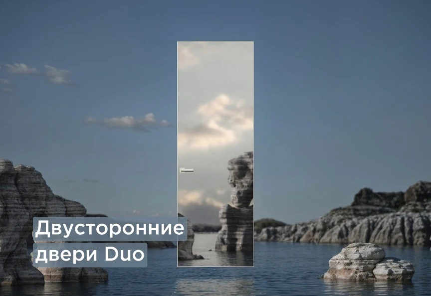 Duo: двусторонняя коллекция